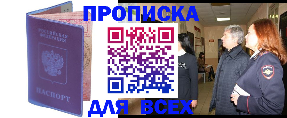 прописка ребенка в Владимире